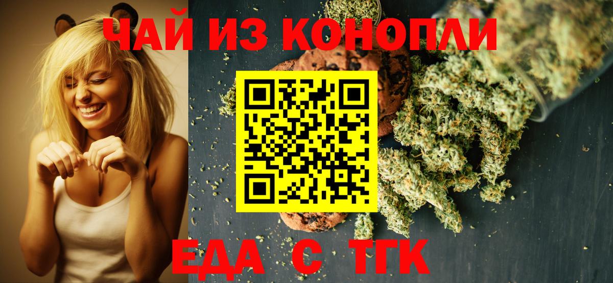 Печенье с ТГК марихуана Каменка