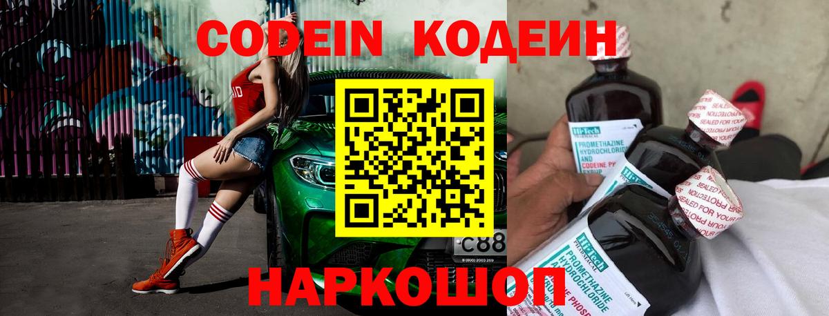 Codein Purple Drank  Вход с VPN  где купить наркоту  Кодеин Purple Drank  Каменка 