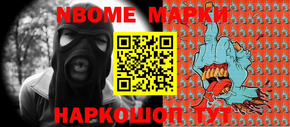 Марки N-bome 1,8мг  Марки N-bome 1,8мг  Каменка  Вход с VPN 